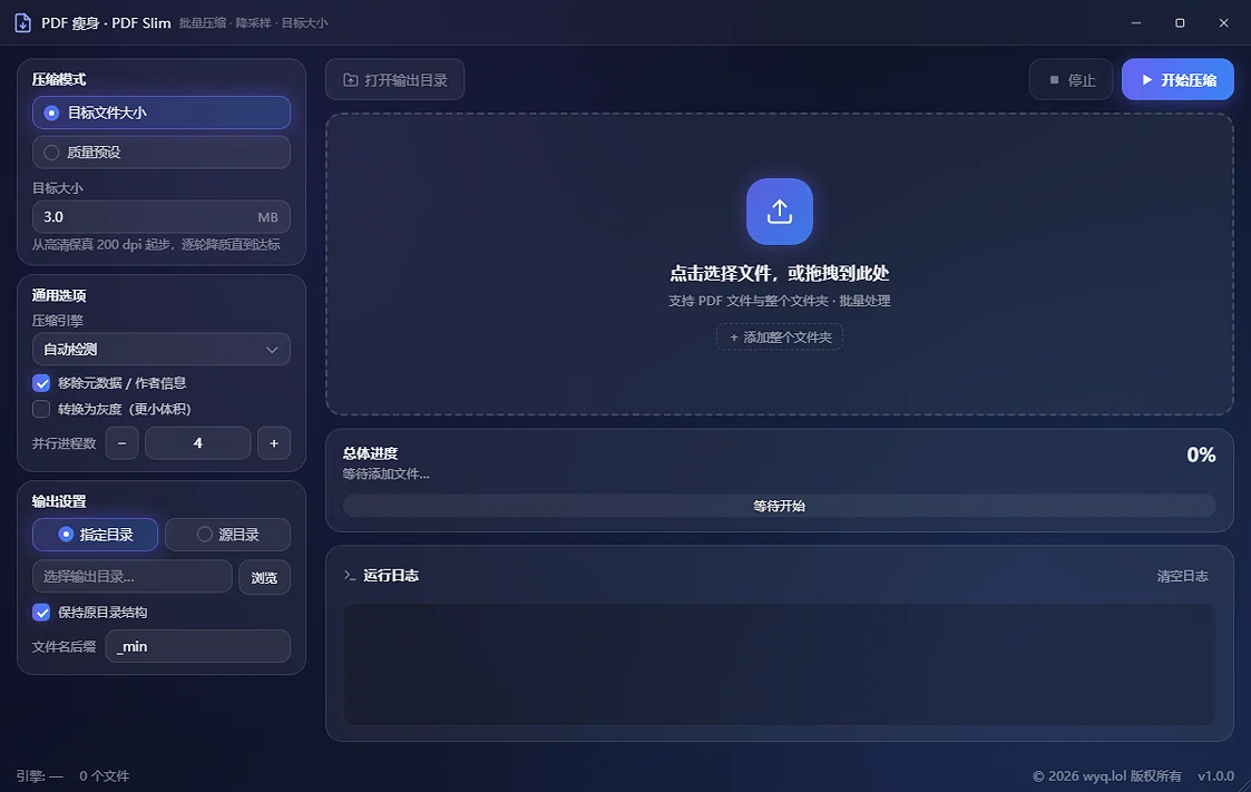 PDF Slim 界面预览