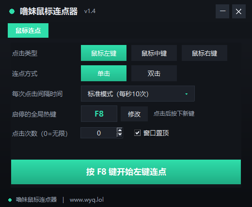 噜妹鼠标连点器软件界面截图